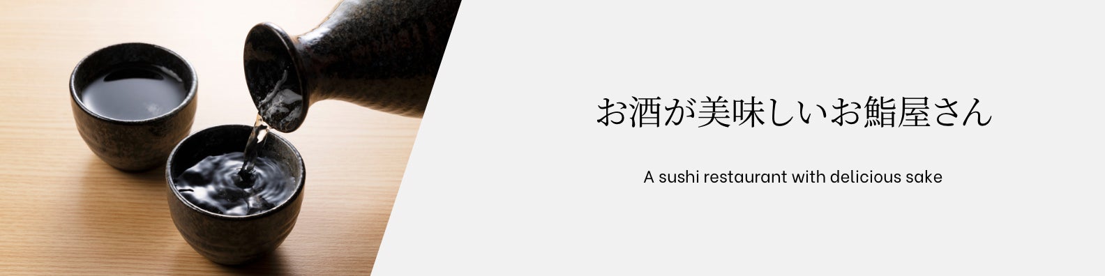 お酒が美味しいお鮨屋さん